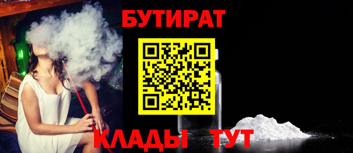 Бутират  БУТИРАТ вода  Вход с VPN  Балахна 