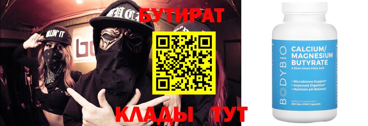 БУТИРАТ 1.4BDO Балахна
