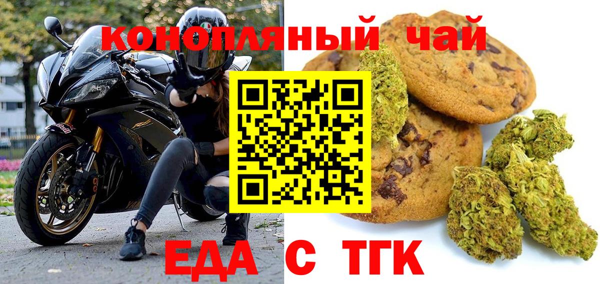 Печенье с ТГК конопля Балахна