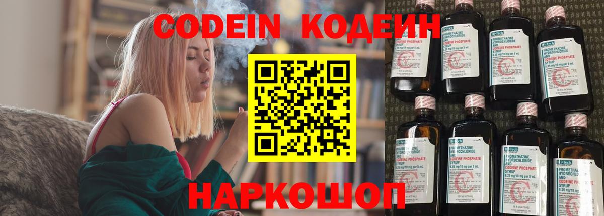 Кодеин напиток Lean (лин) Балахна