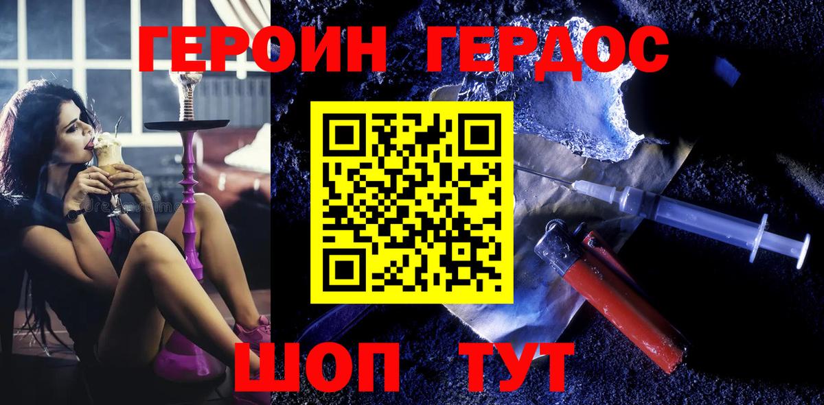 ГЕРОИН Афган Балахна
